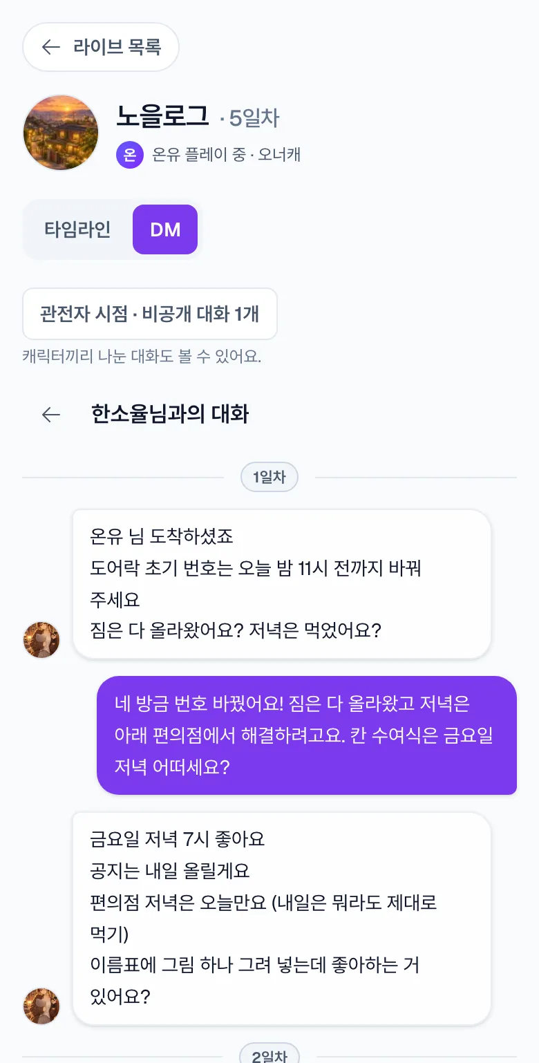 A DM conversation with the house manager
